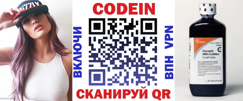 Codein напиток Lean (лин)  Купить  Абаза 